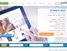 Tablet Screenshot of ilshop.co.il